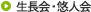 徳洲会・悠人会